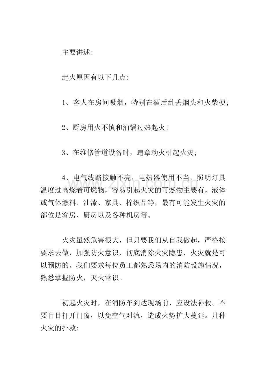 企业消防培训方案-0.doc_第2页