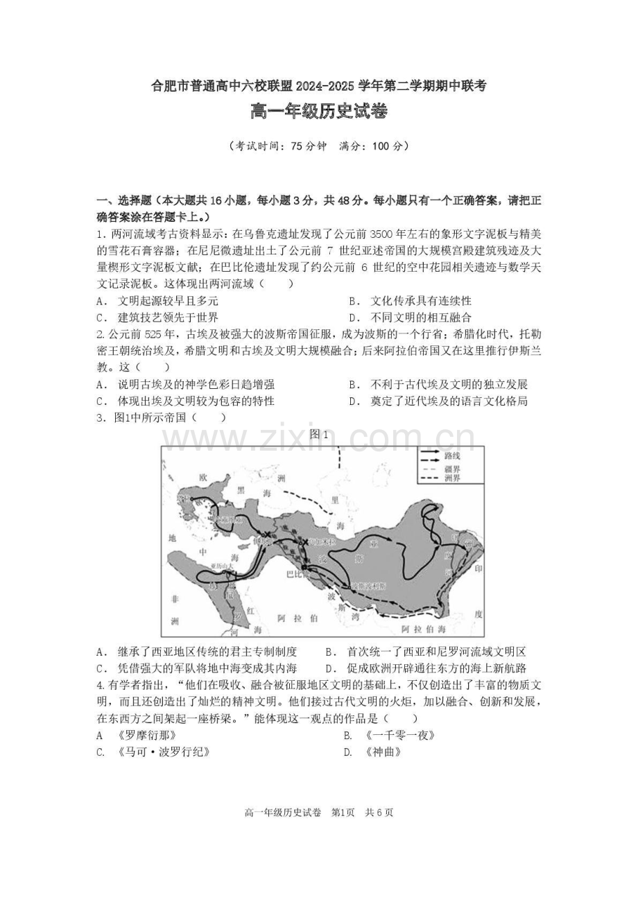 安徽省合肥市普通高中六校联盟2024-2025学年高一下学期4月期中历史试卷（图片版含答案）.pdf_第1页