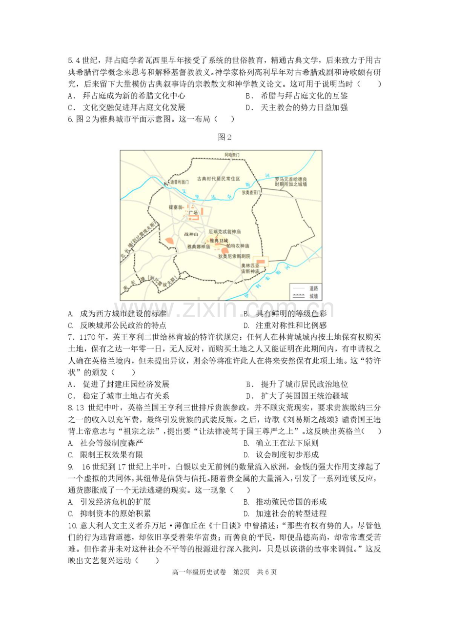 安徽省合肥市普通高中六校联盟2024-2025学年高一下学期4月期中历史试卷（图片版含答案）.pdf_第2页