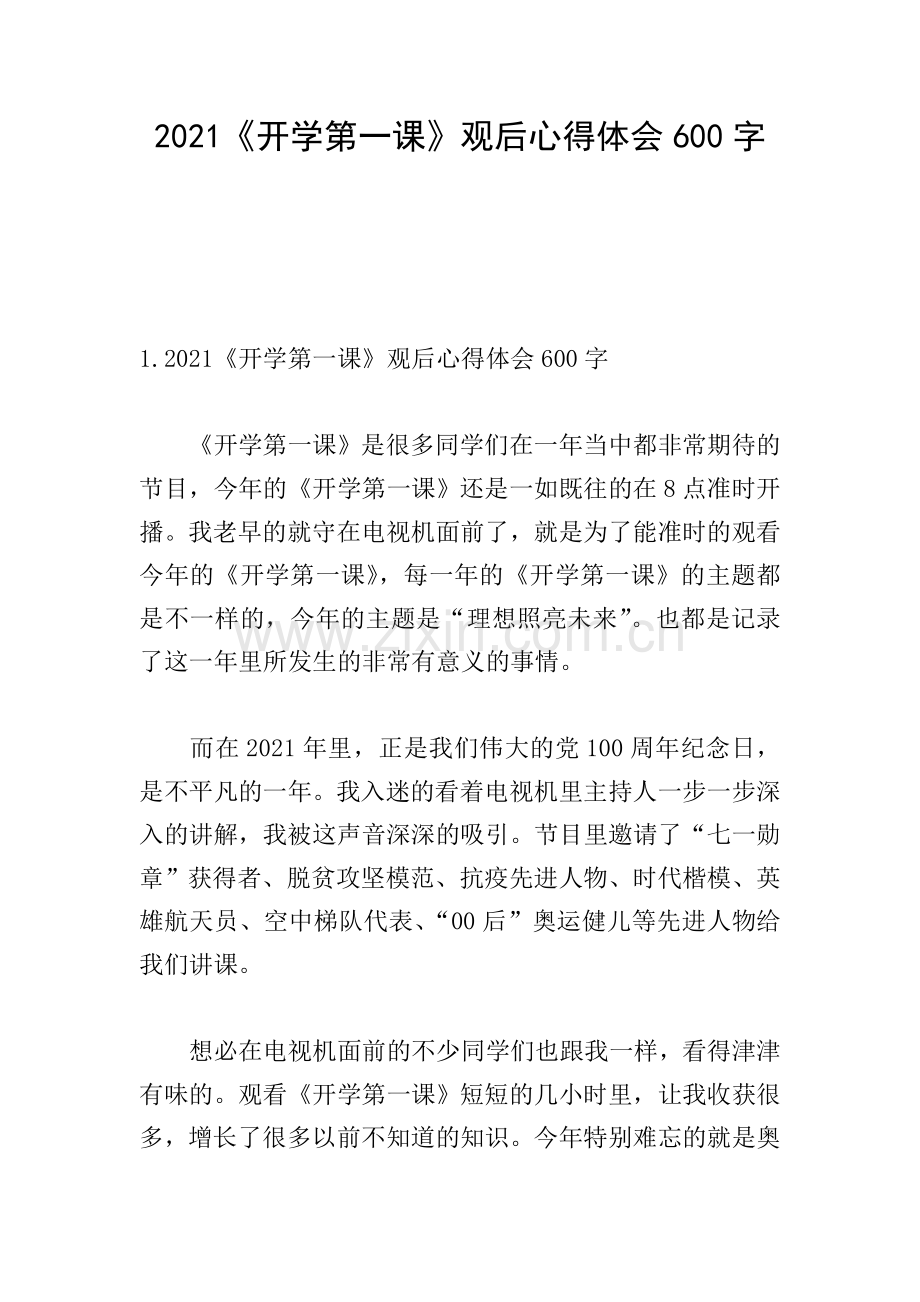 2021《开学第一课》观后心得体会600字.doc_第1页
