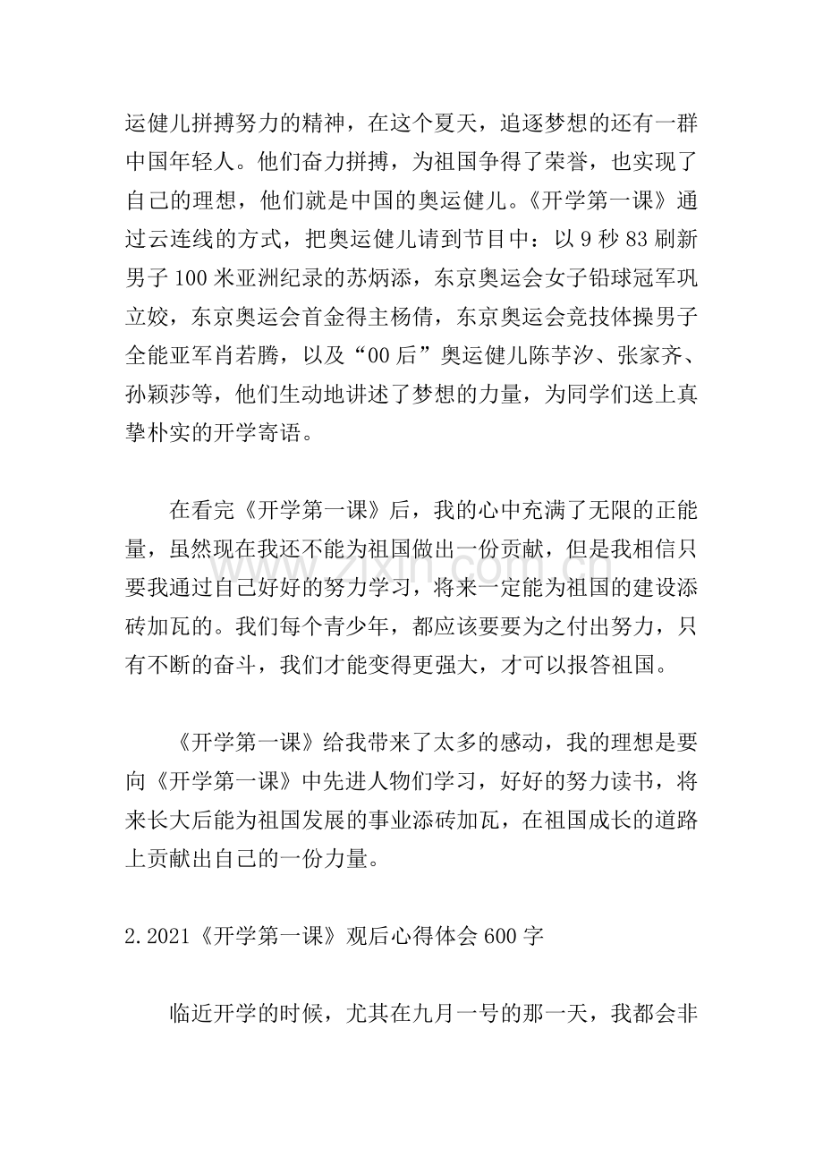 2021《开学第一课》观后心得体会600字.doc_第2页