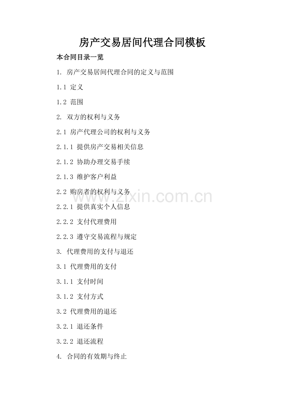 房产交易居间代理合同模板.doc_第2页