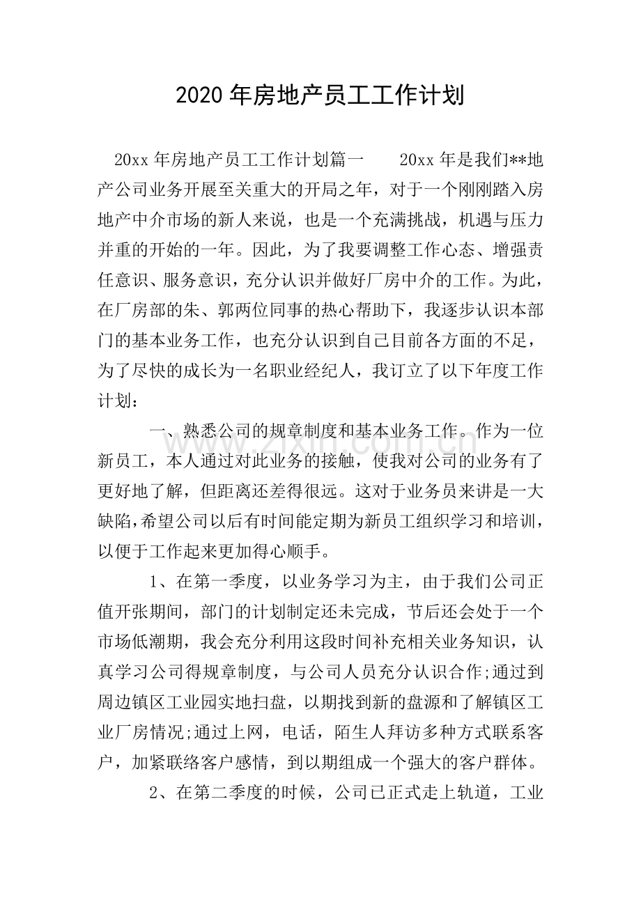 2020年房地产员工工作计划.doc_第1页