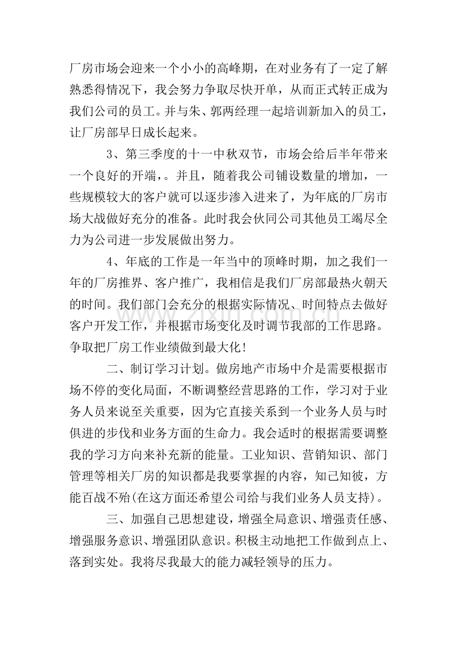 2020年房地产员工工作计划.doc_第2页