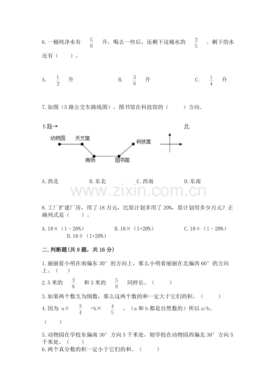 人教版六年级上册数学期中考试试卷及参考答案（轻巧夺冠）.docx_第2页