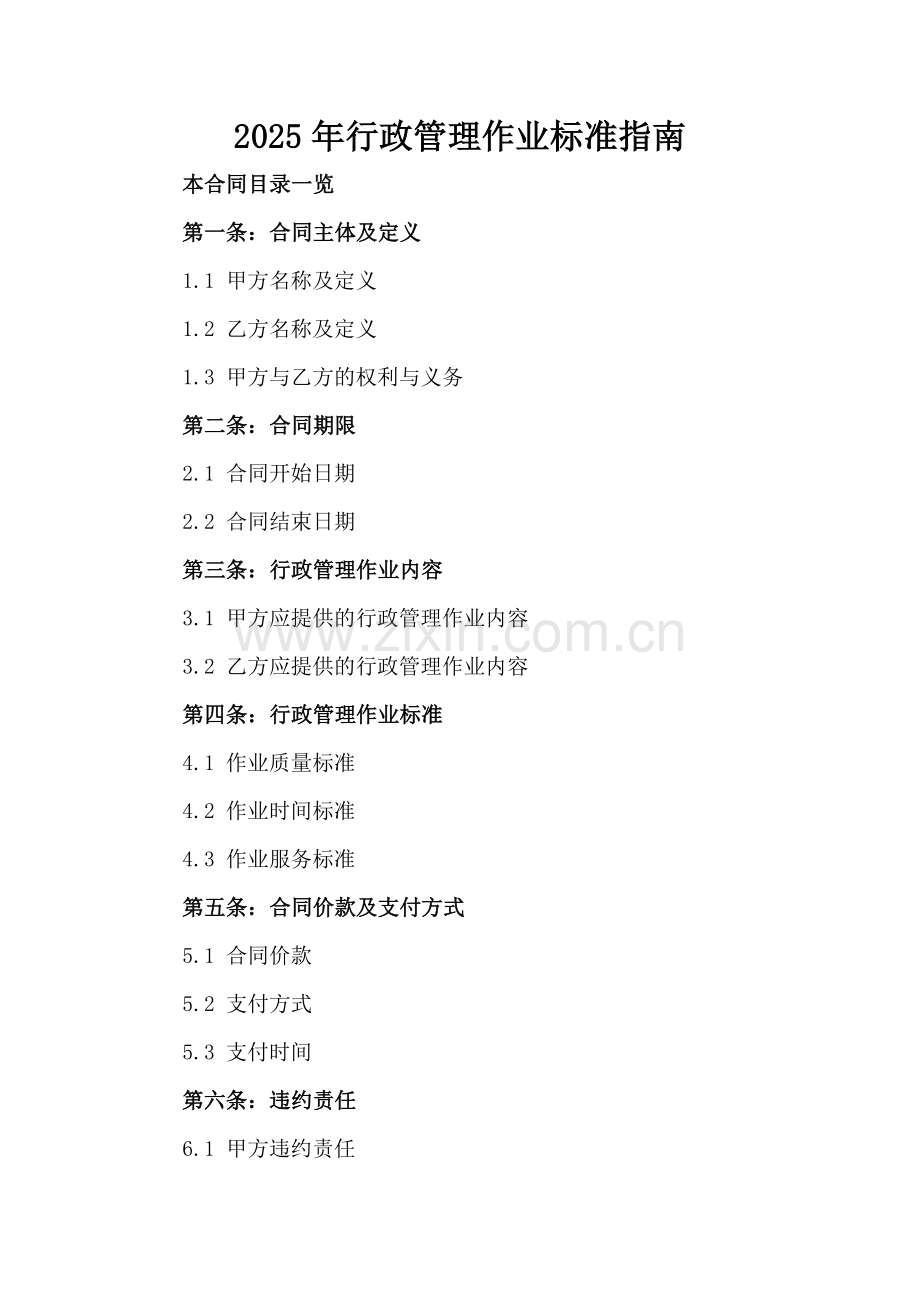 2025年行政管理作业标准指南.doc_第2页
