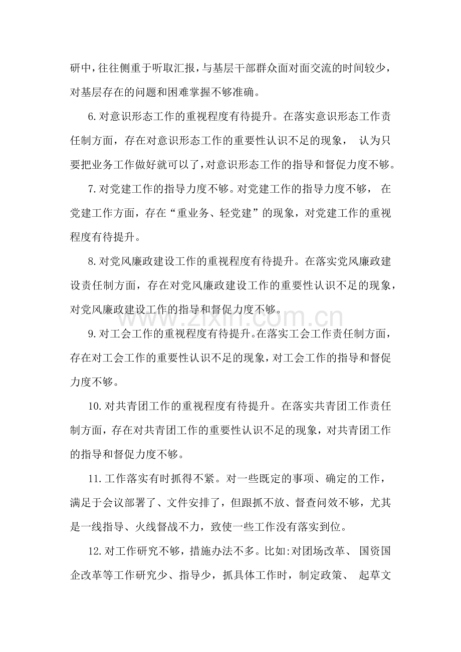 2025年民主生活会(组织生活会)相互批评意见建议30条与市总工会党组书记“四个带头”对照个人检查发言材料2篇文.docx_第2页