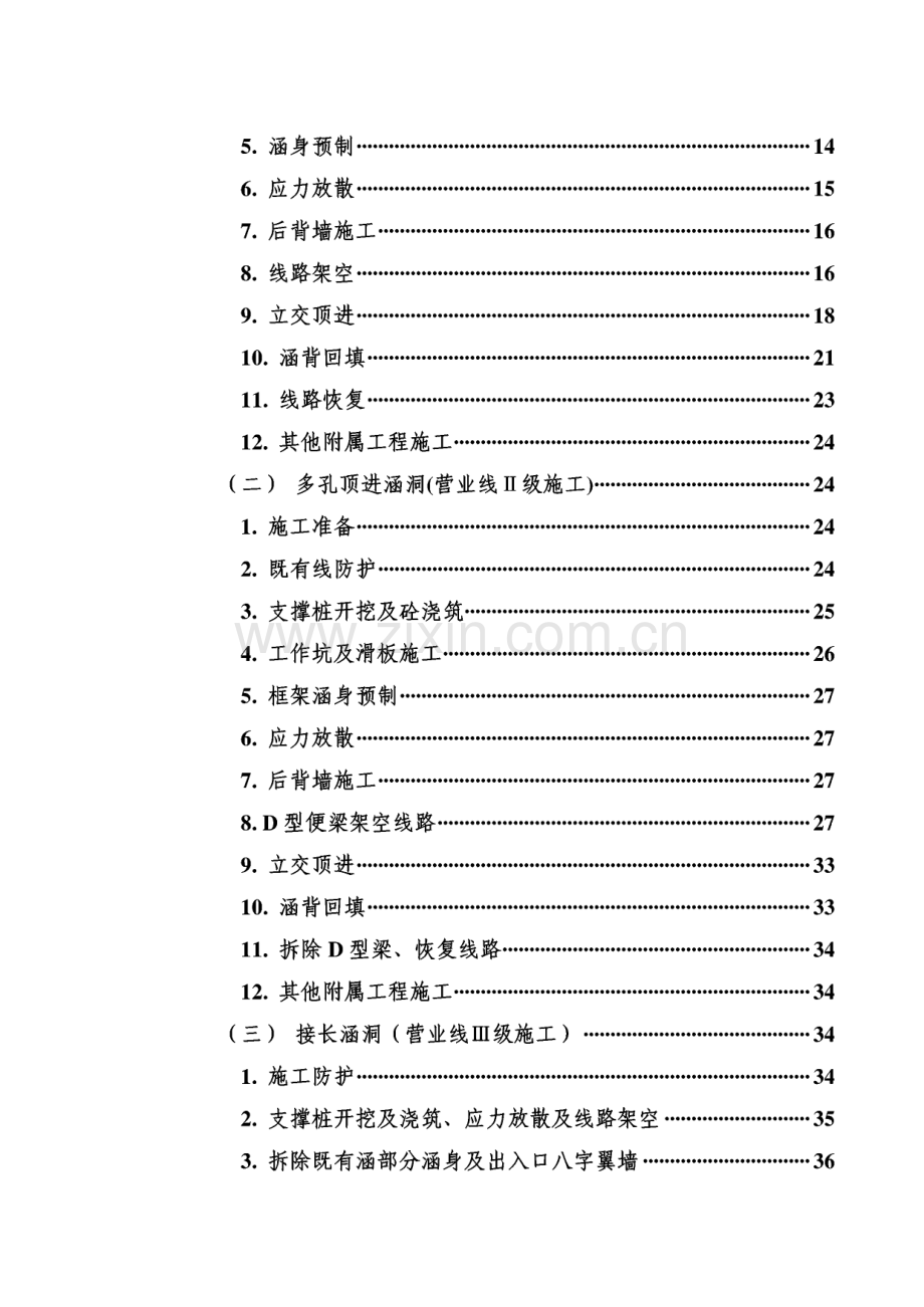 d型便梁架空顶进及接长涵洞施工方案.pdf_第2页