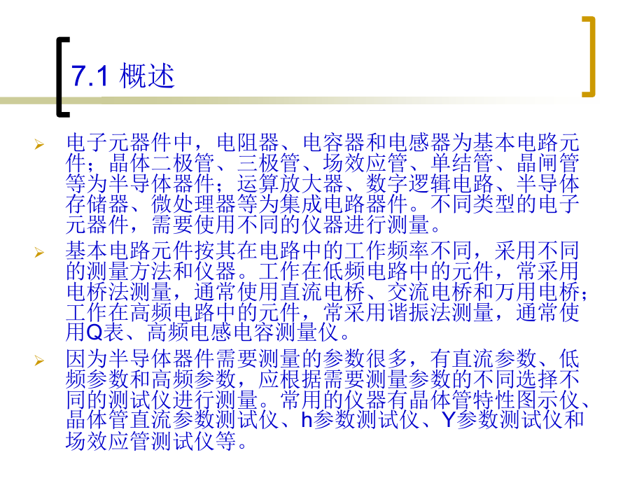 第七章电子元器件测量仪器.ppt_第2页
