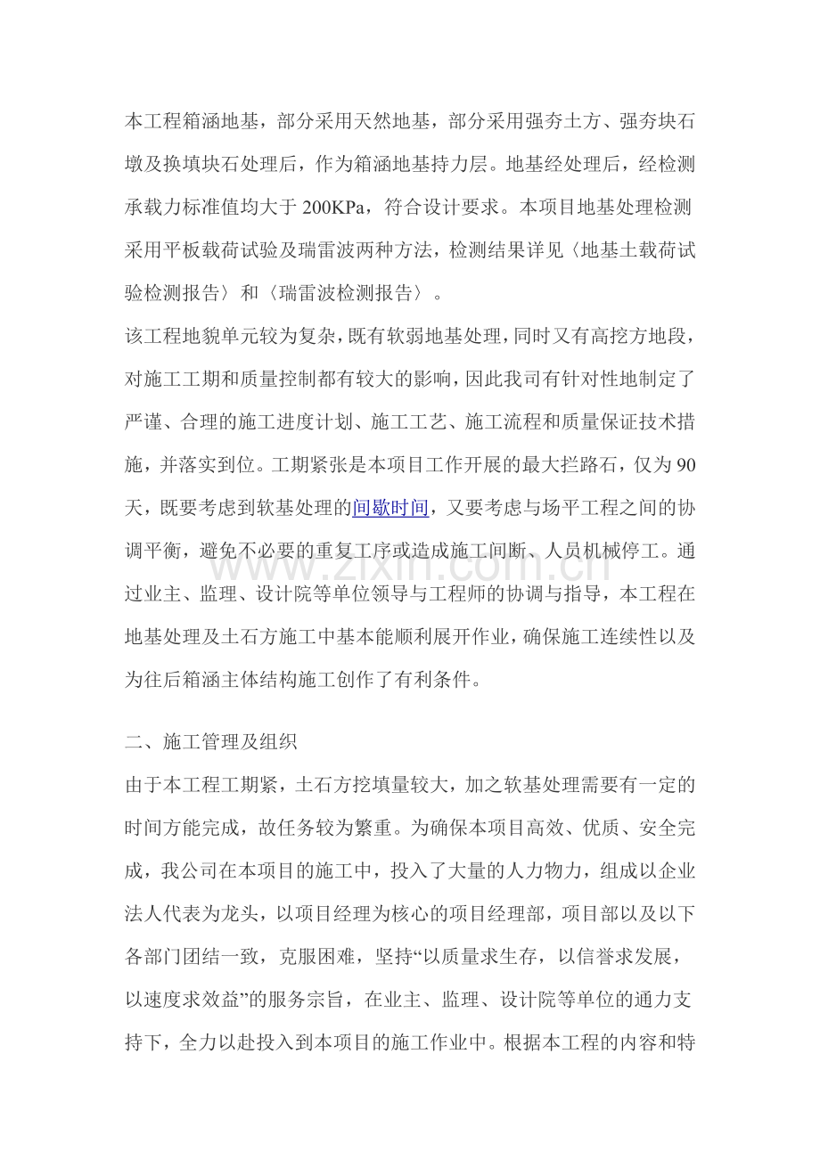 某高新技术产业园区市政工程(一期)排洪渠工程施工总结.doc_第2页