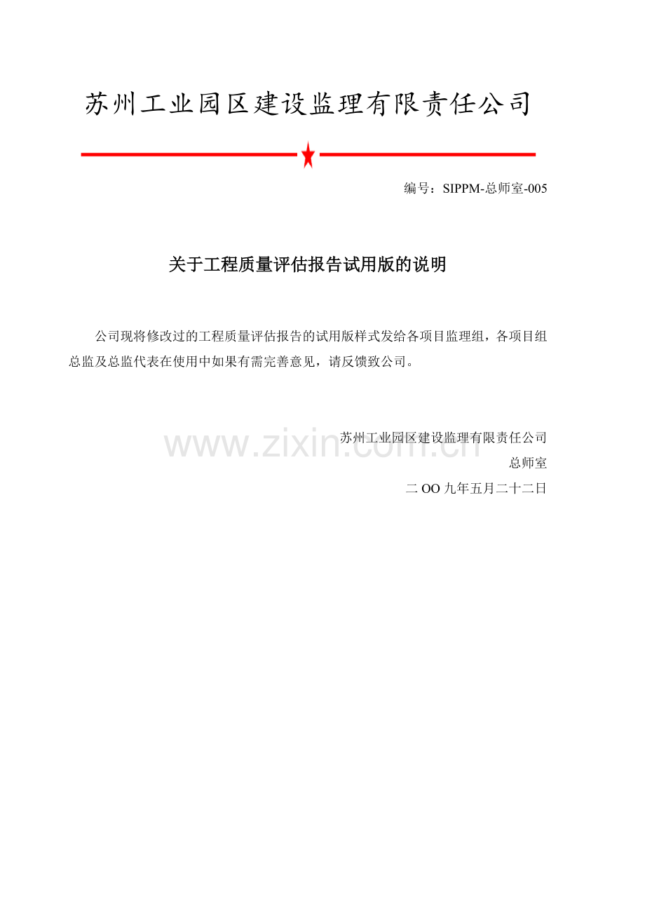 昆山市人民南路城市综合体住宅一期-8#楼-工程-工程质量评估报告(桩基子分部).doc_第1页