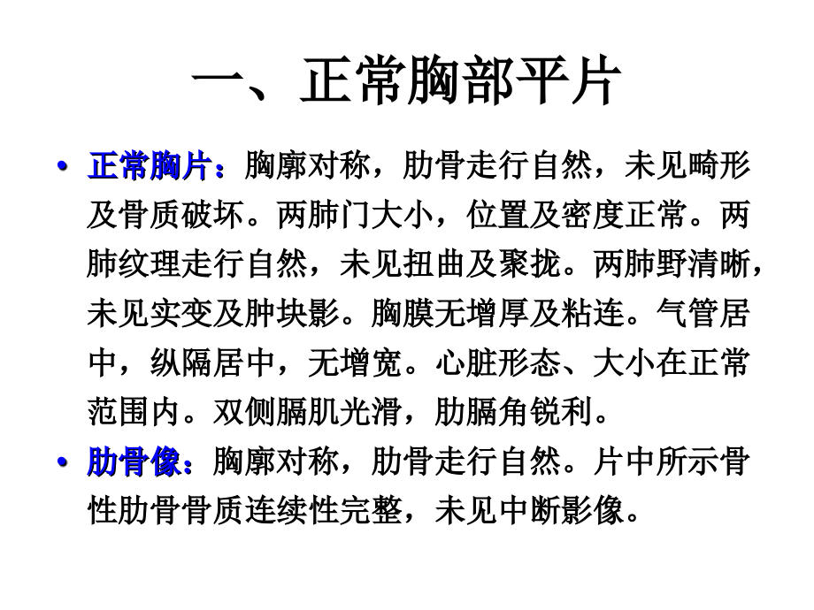 呼吸X线报告书写.ppt_第2页