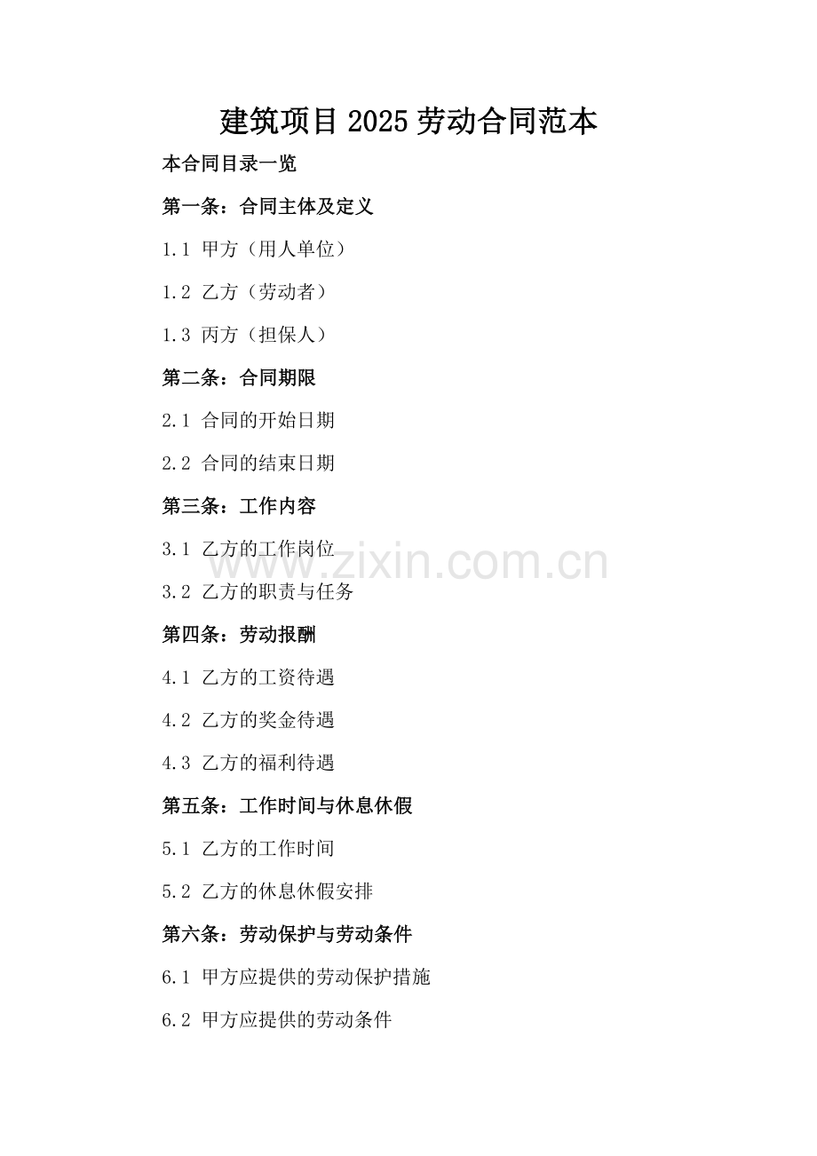 建筑项目2025劳动合同范本.doc_第2页