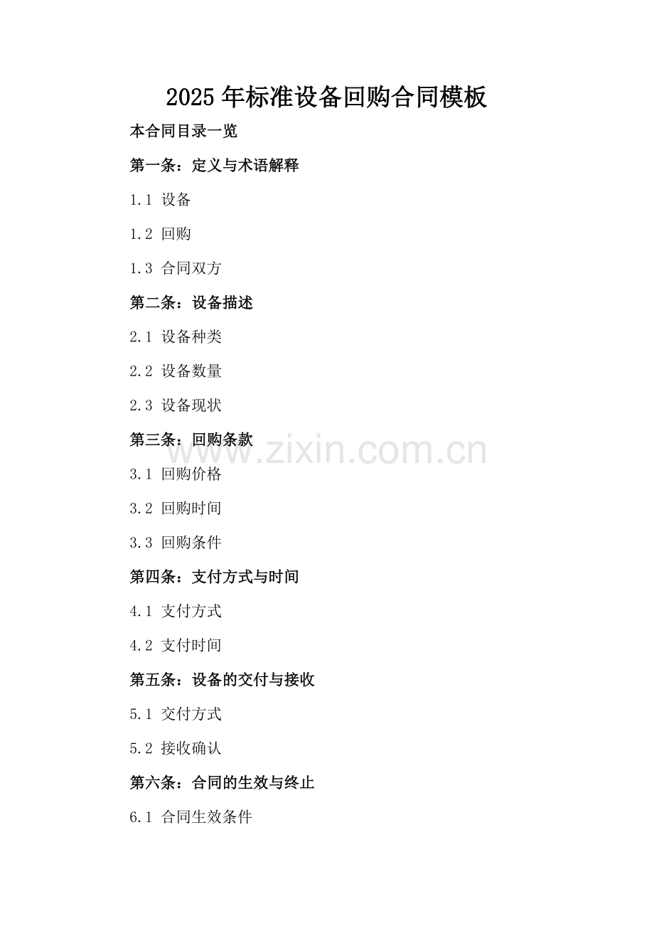 2025年标准设备回购合同模板.doc_第2页