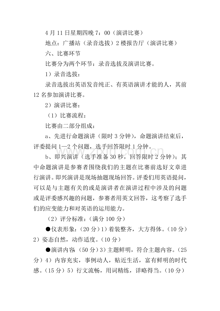 演讲比赛活动的策划方案.doc_第2页