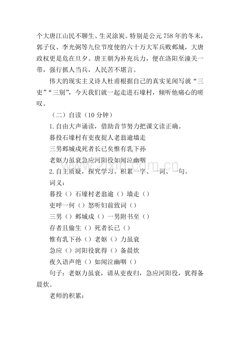 部编版八年级下册《石壕吏》的教学设计.doc_第2页