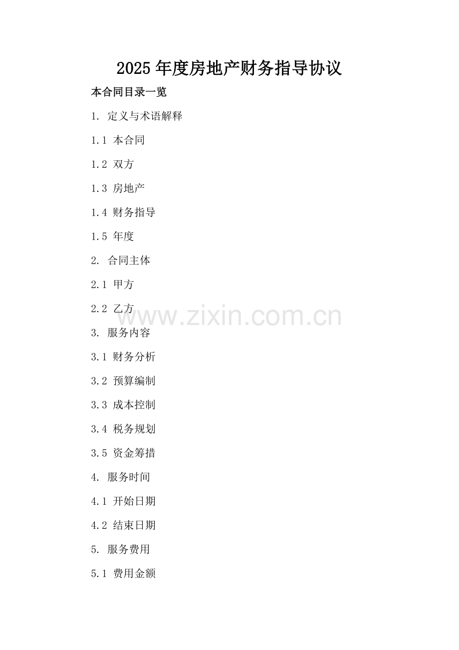 2025年度房地产财务指导协议.doc_第2页