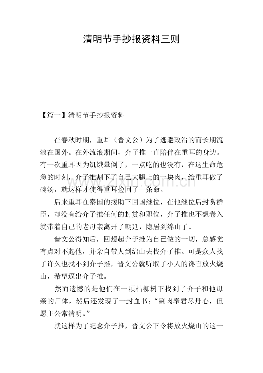 清明节手抄报资料三则.doc_第1页