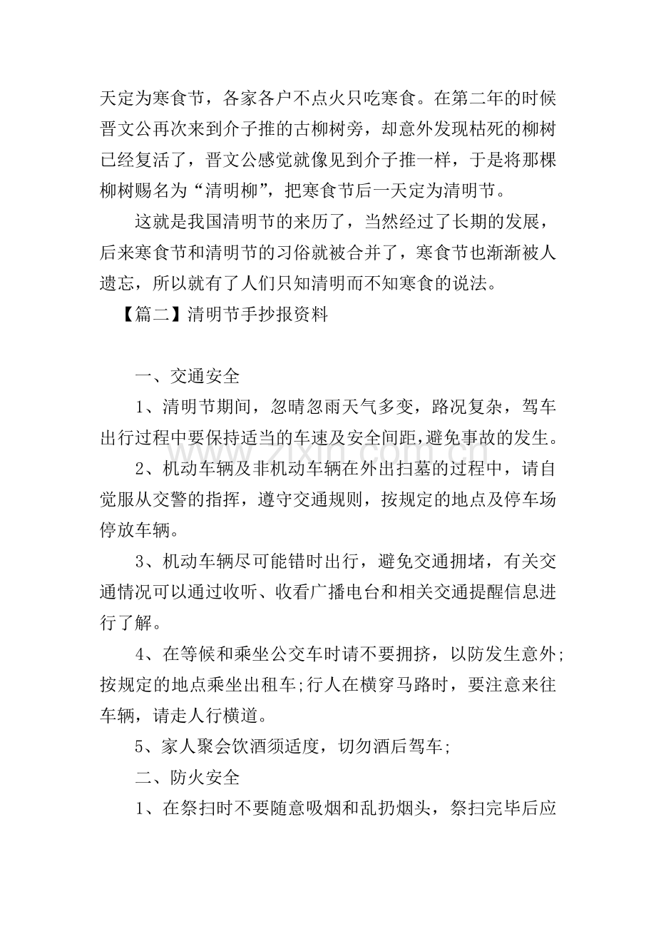 清明节手抄报资料三则.doc_第2页