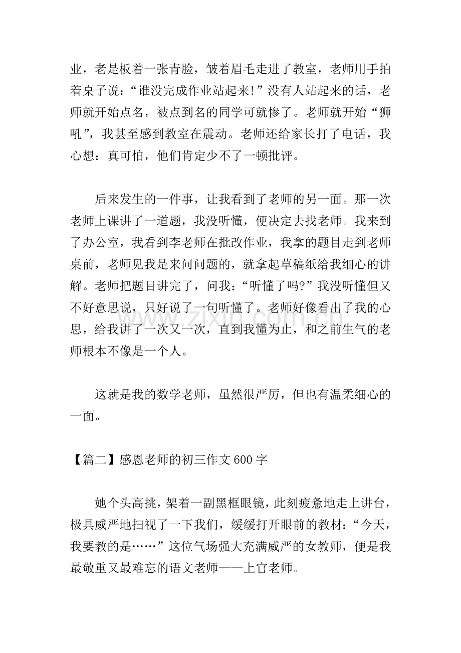 感恩老师的初三作文600字.doc_第2页