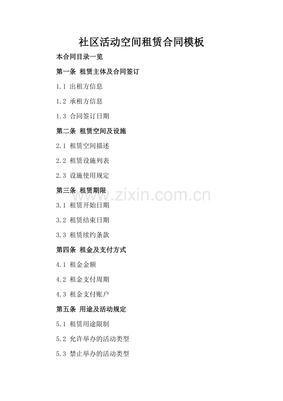 社区活动空间租赁合同模板.doc_第2页