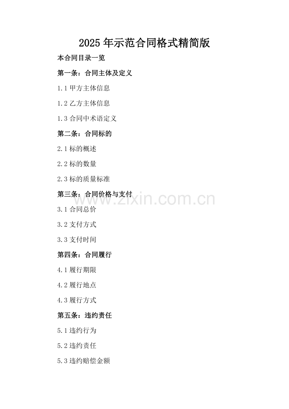 2025年示范合同格式精简版.doc_第2页