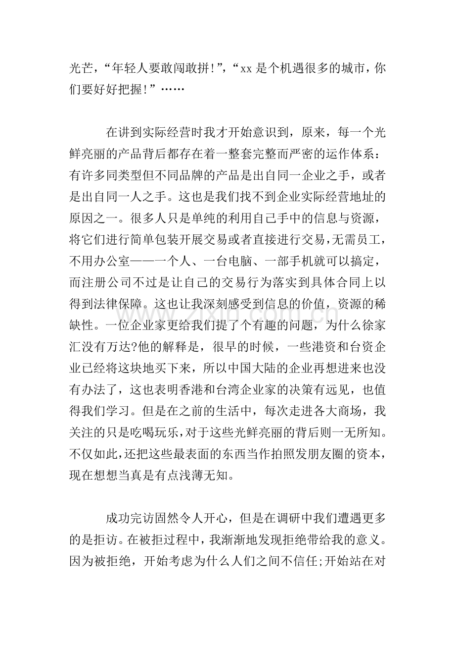 暑期企业创业调研感想.doc_第2页