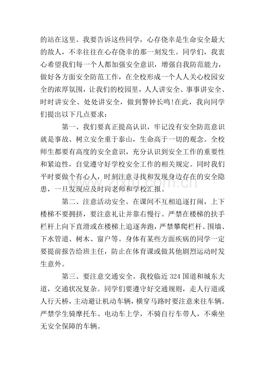 教师关于安全教育演讲稿.doc_第2页