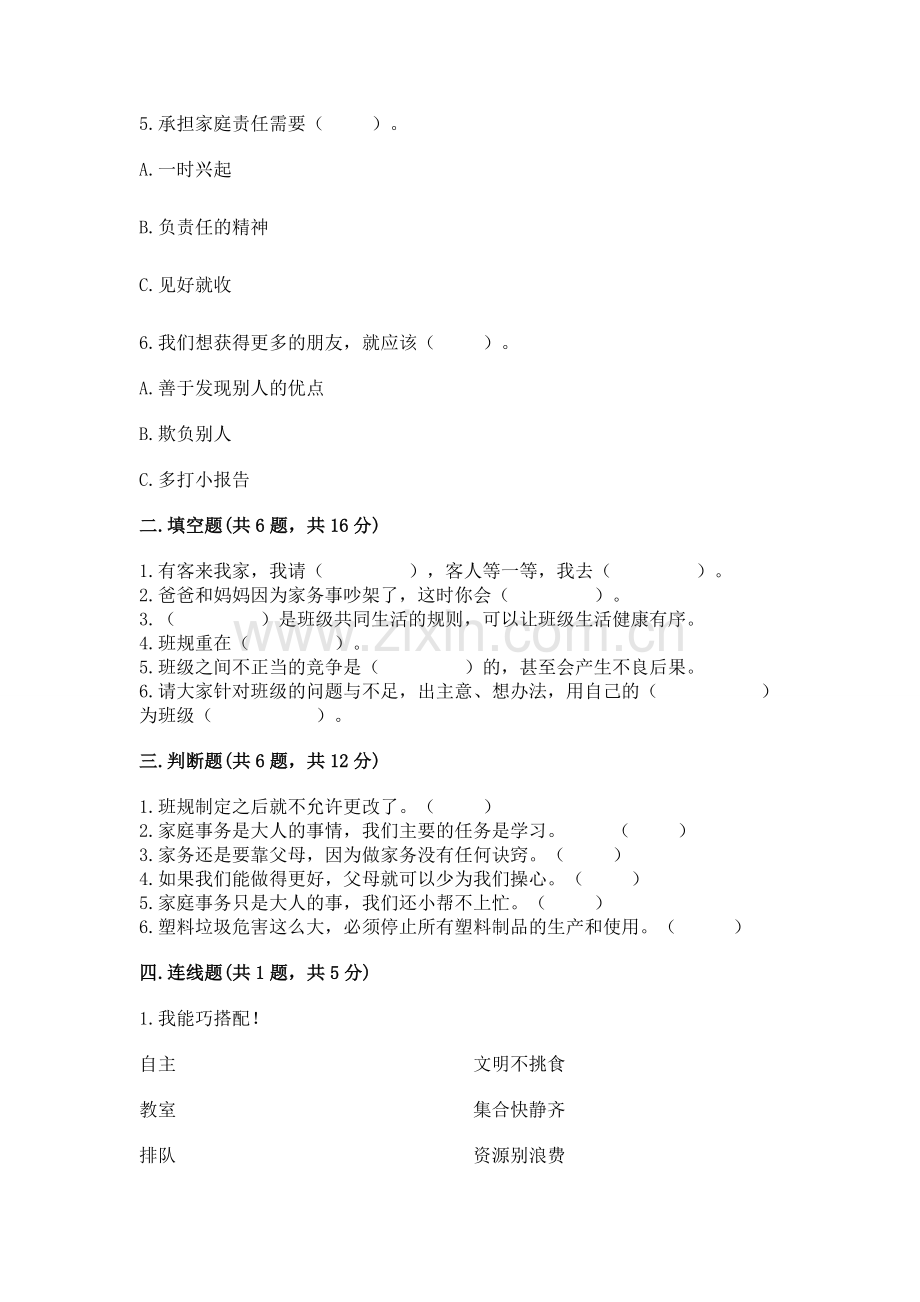 2022部编版道德与法治四年级上册期中测试卷【学生专用】.docx_第2页