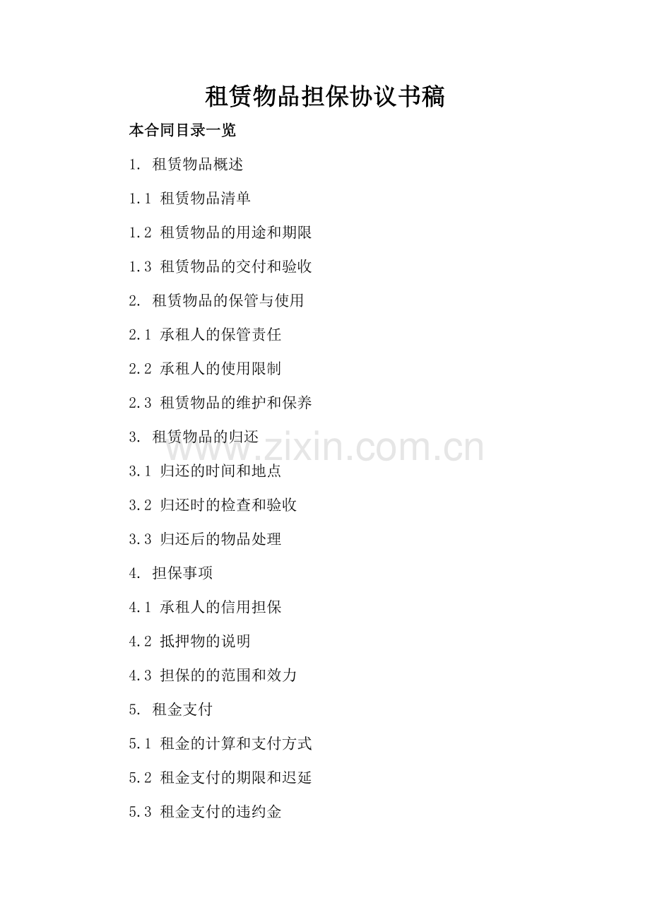 租赁物品担保协议书稿.doc_第2页