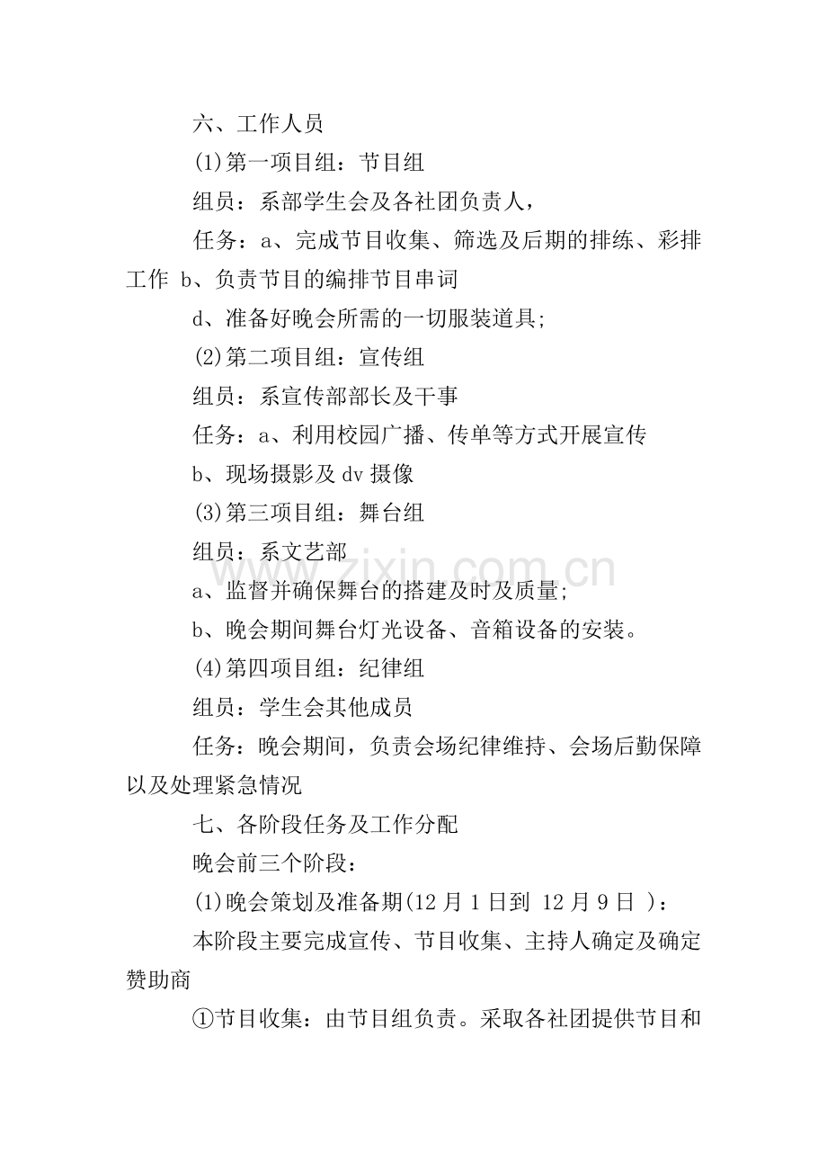 文艺部元旦晚会策划书.doc_第2页