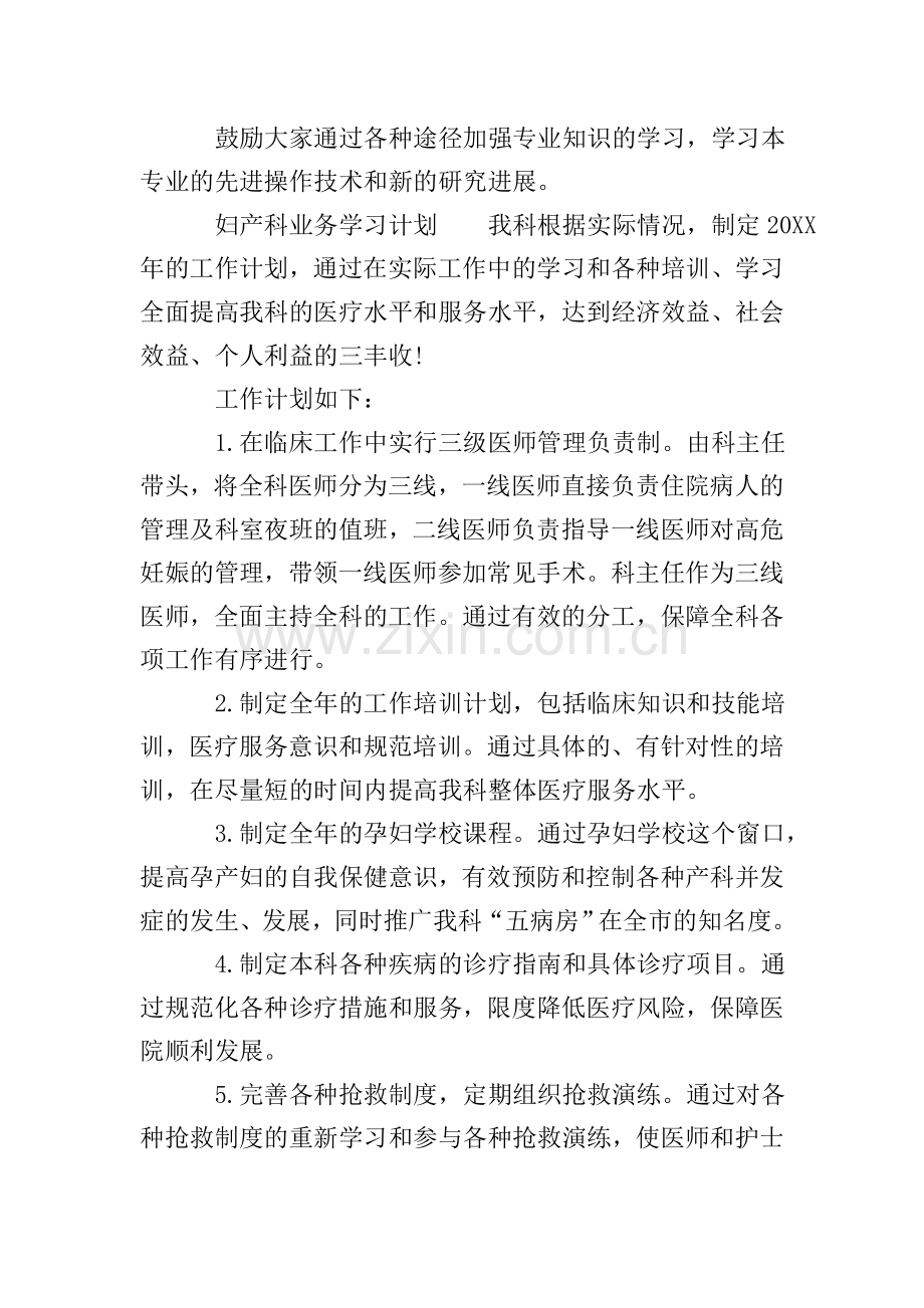 妇产科业务学习计划.doc_第2页