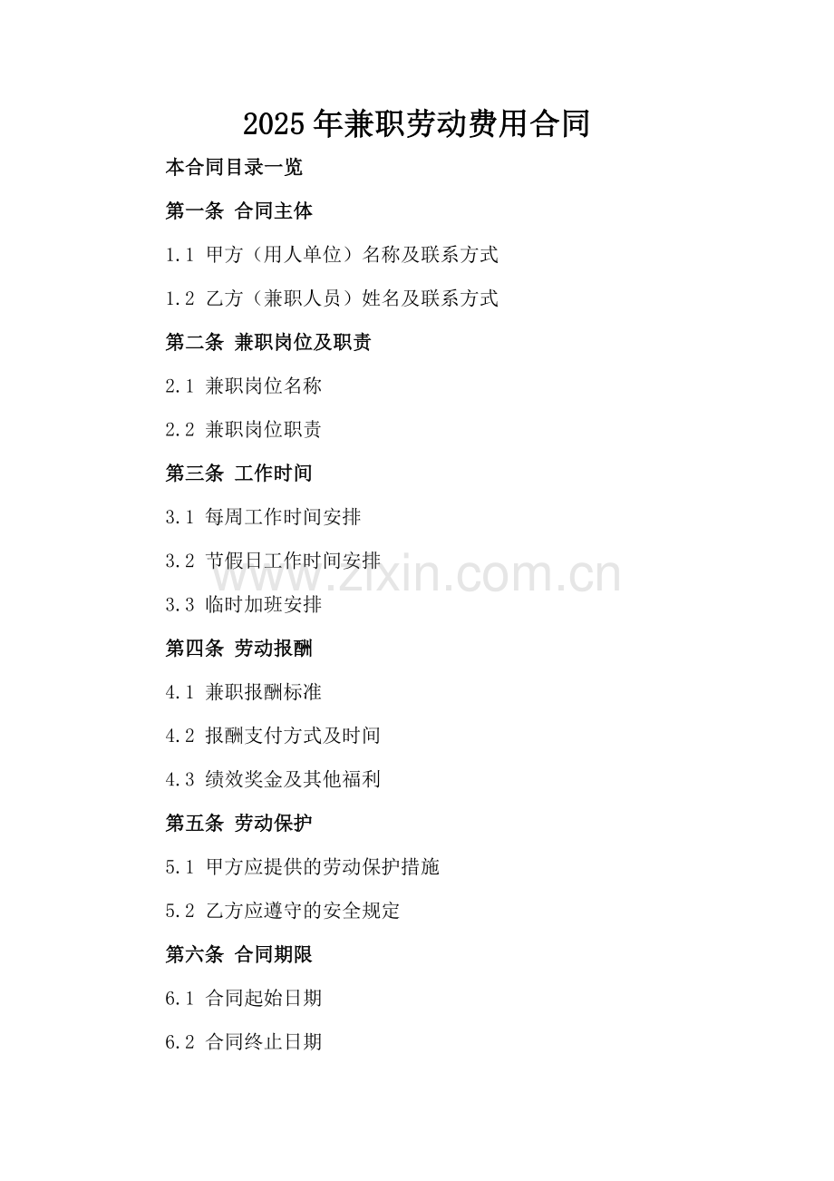 2025年兼职劳动费用合同.doc_第2页