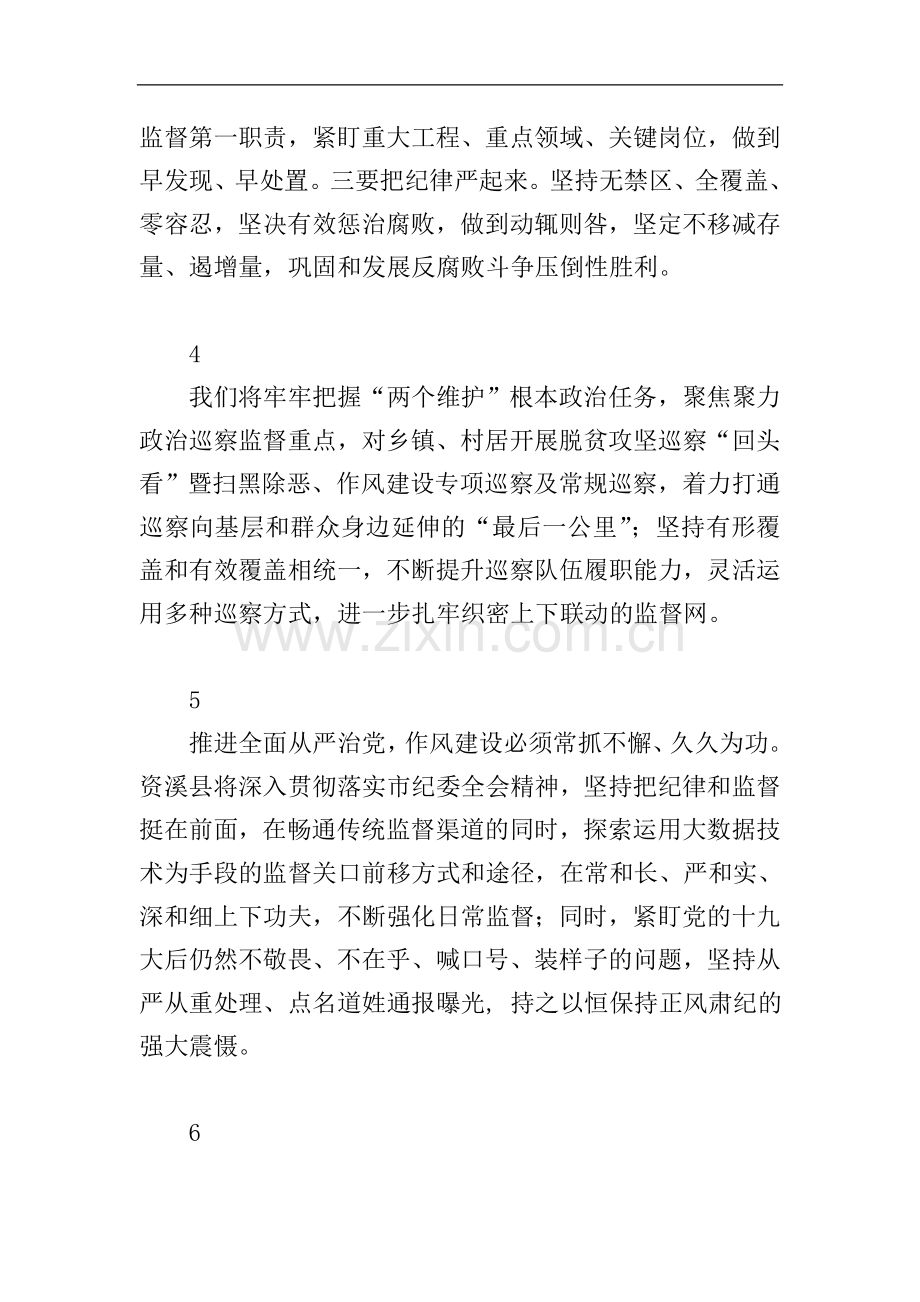 2019关于全面从严治党的心得体会简短12篇.doc_第2页