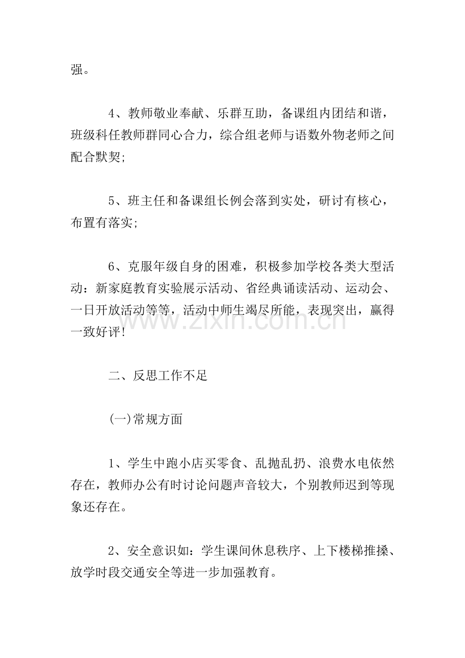 初二教师代表演讲稿：凝心聚力-且行且思.doc_第2页