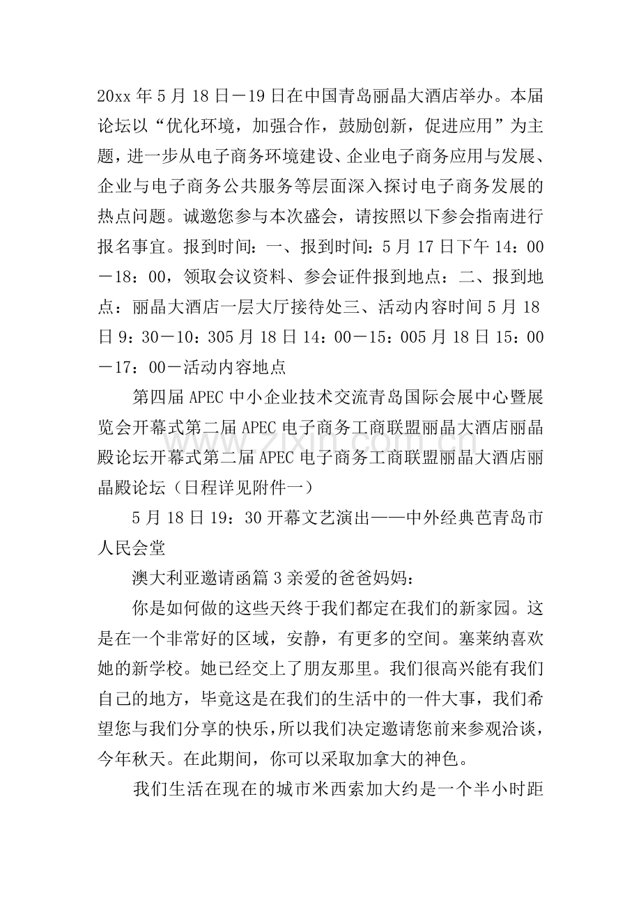 澳大利亚邀请函.doc_第2页
