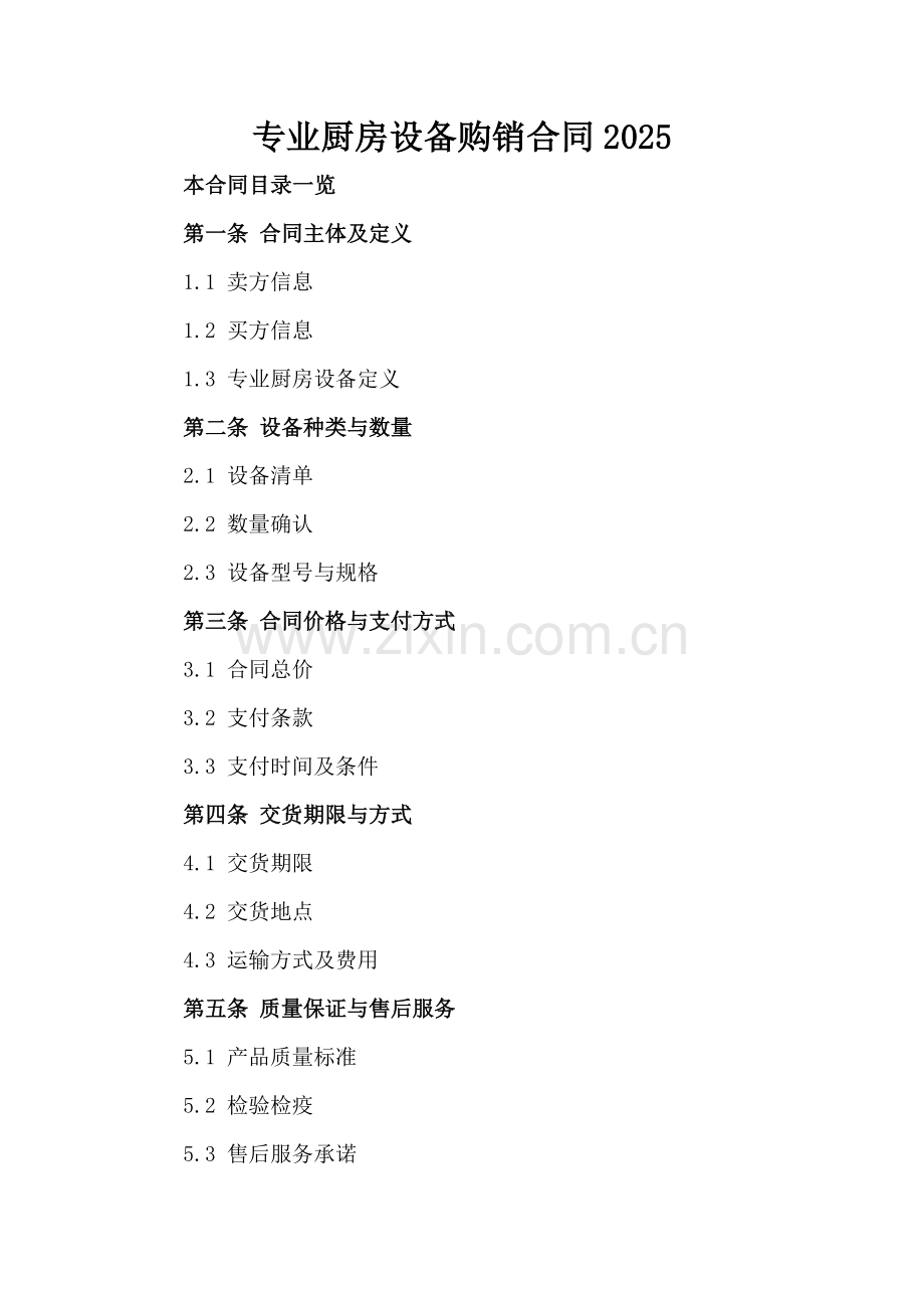 专业厨房设备购销合同2025.doc_第2页