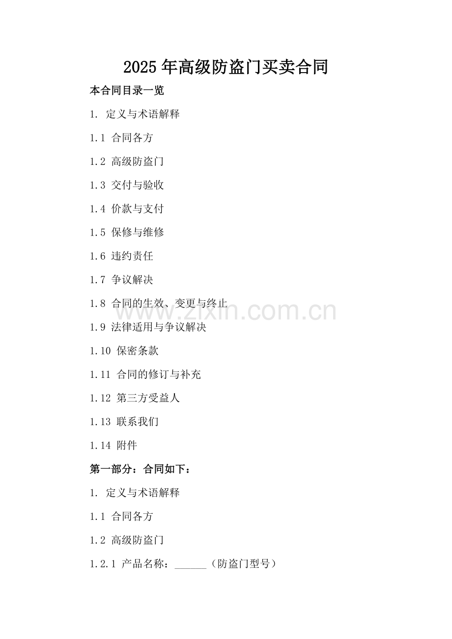 2025年高级防盗门买卖合同.doc_第2页