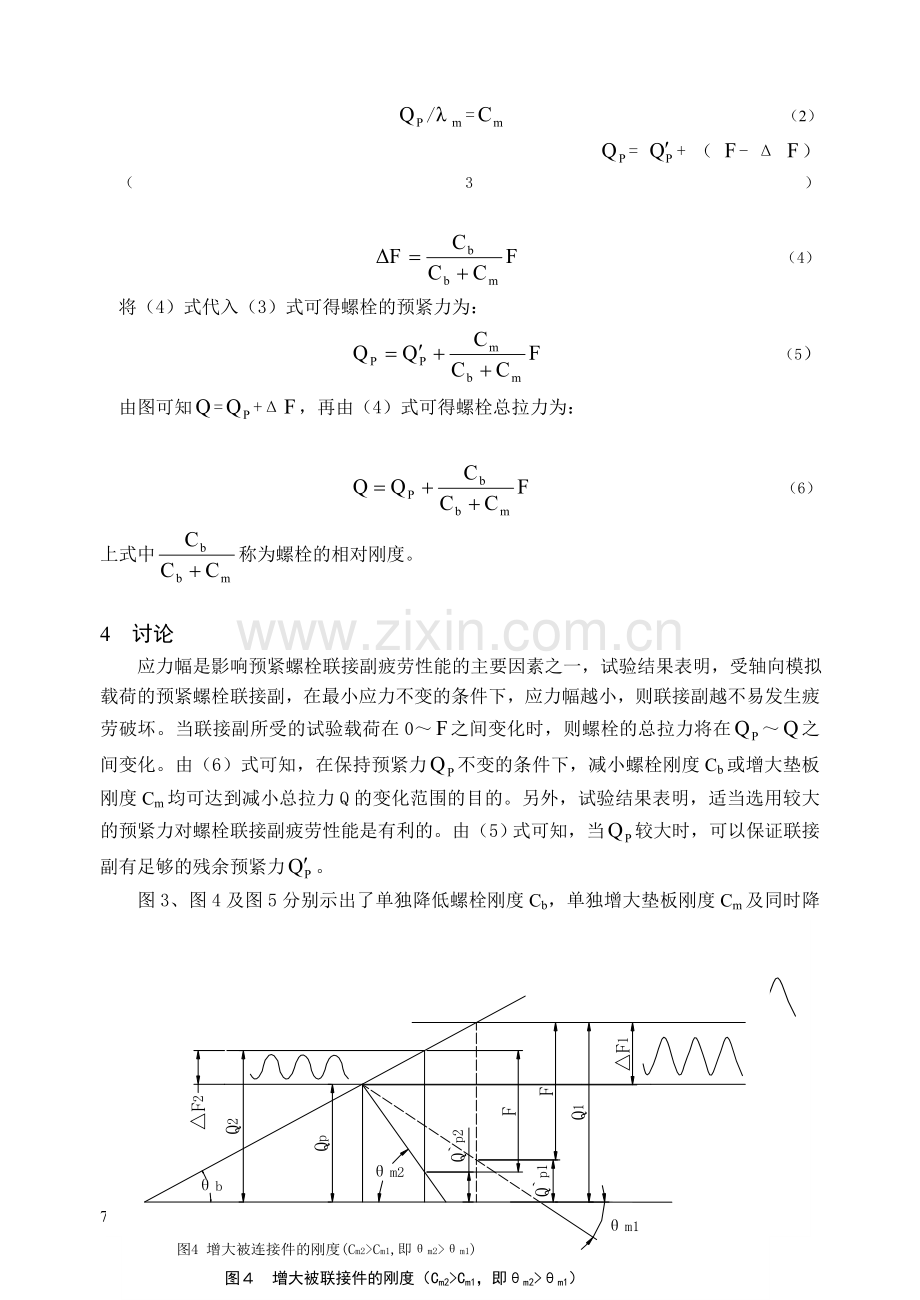螺栓拧紧技术培训.doc_第2页
