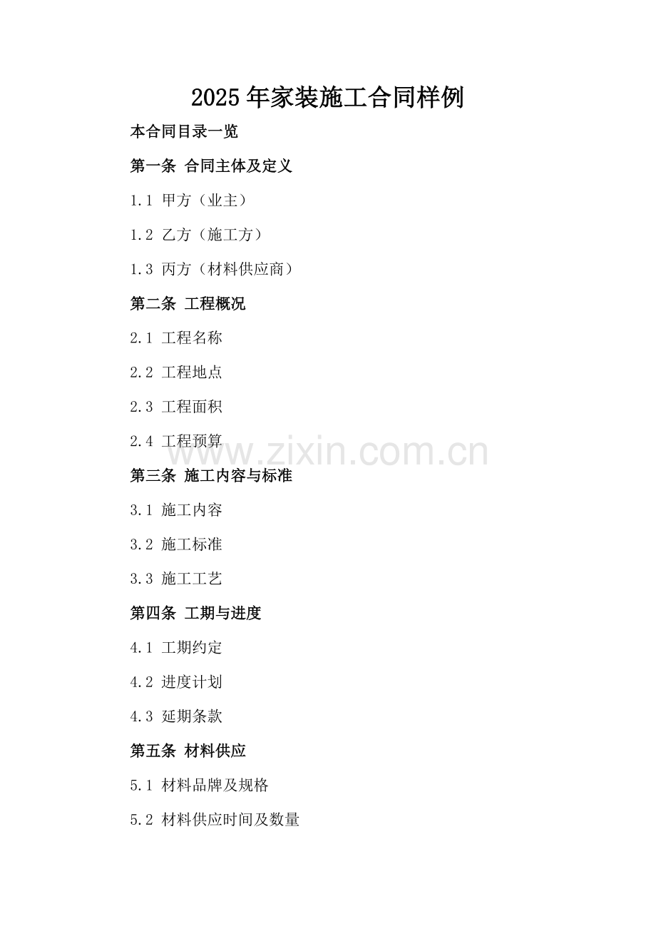 2025年家装施工合同样例.doc_第2页