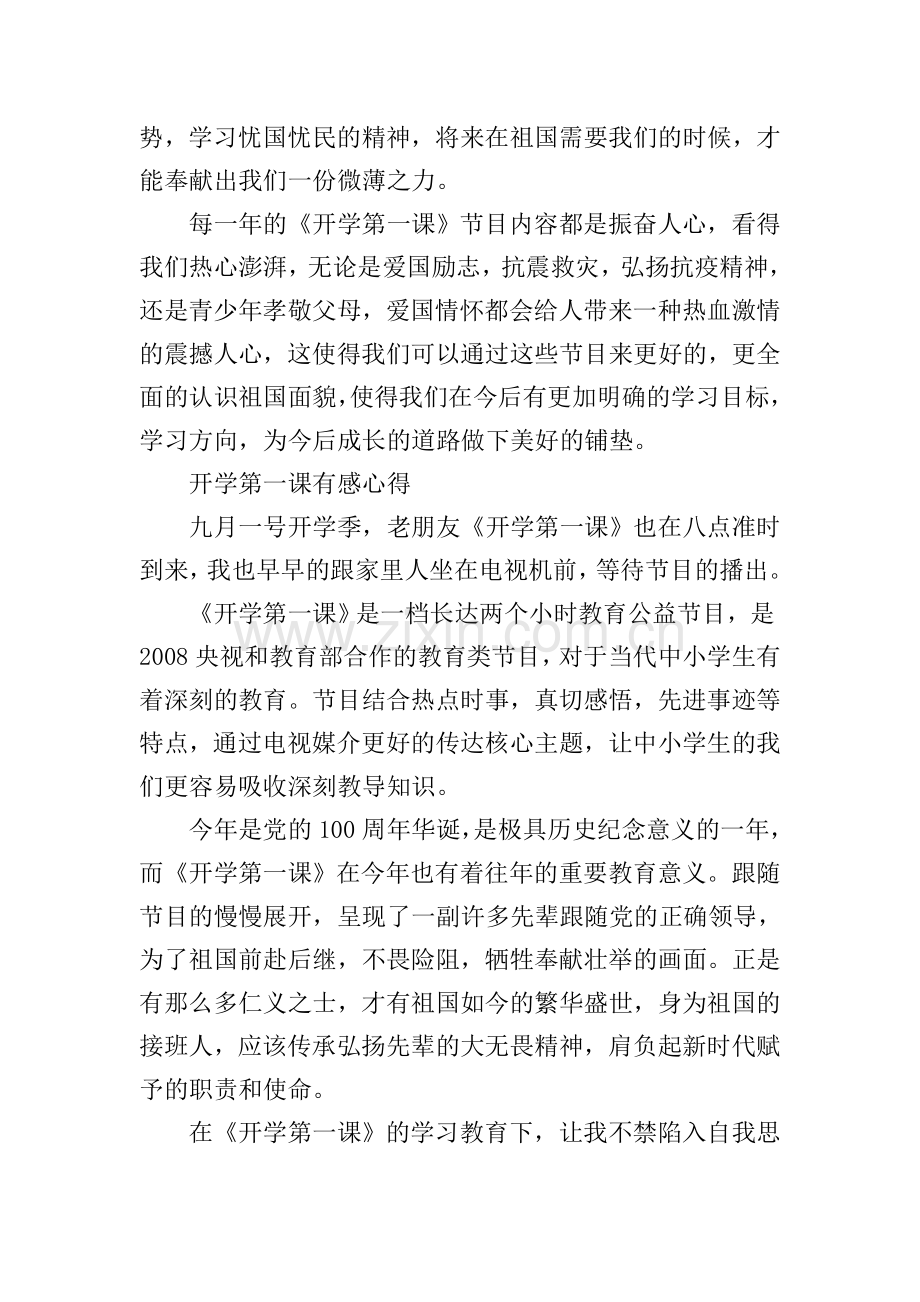 开学第一课有感心得2021.doc_第2页