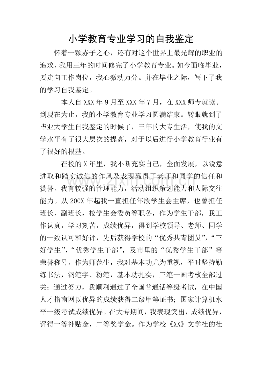 小学教育专业学习的自我鉴定.doc_第1页