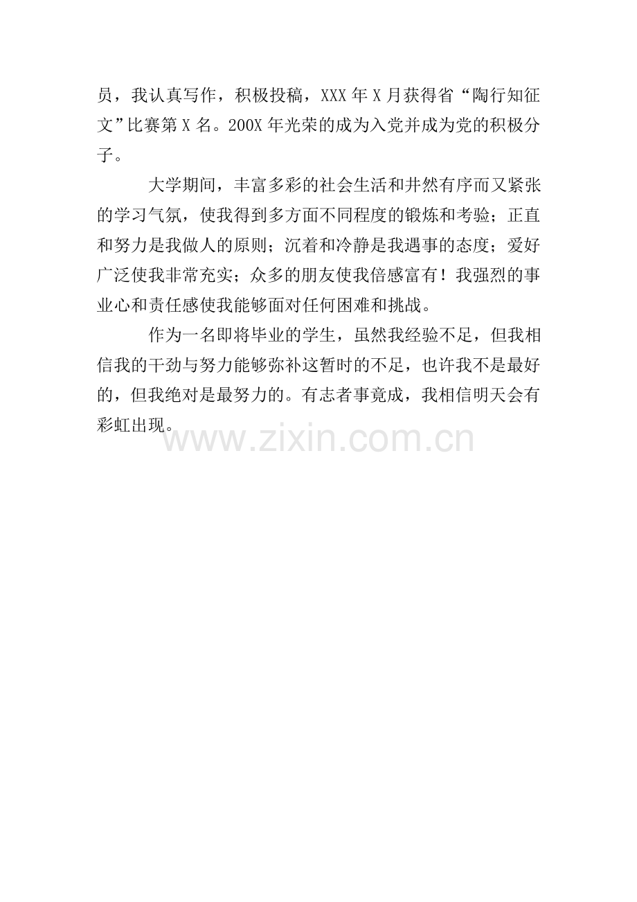 小学教育专业学习的自我鉴定.doc_第2页