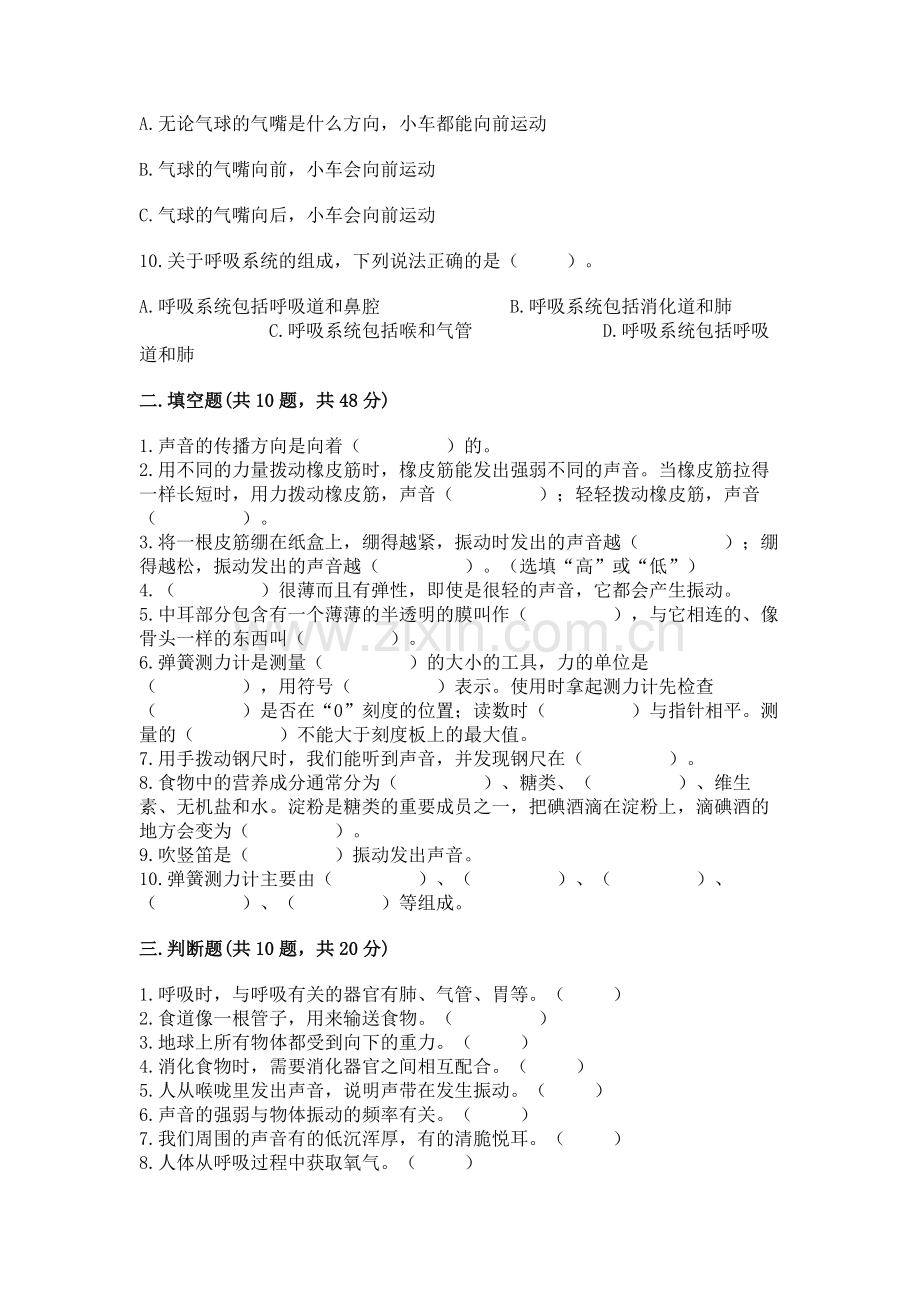 2022教科版四年级上册科学 期末测试卷及答案【新】.docx_第2页