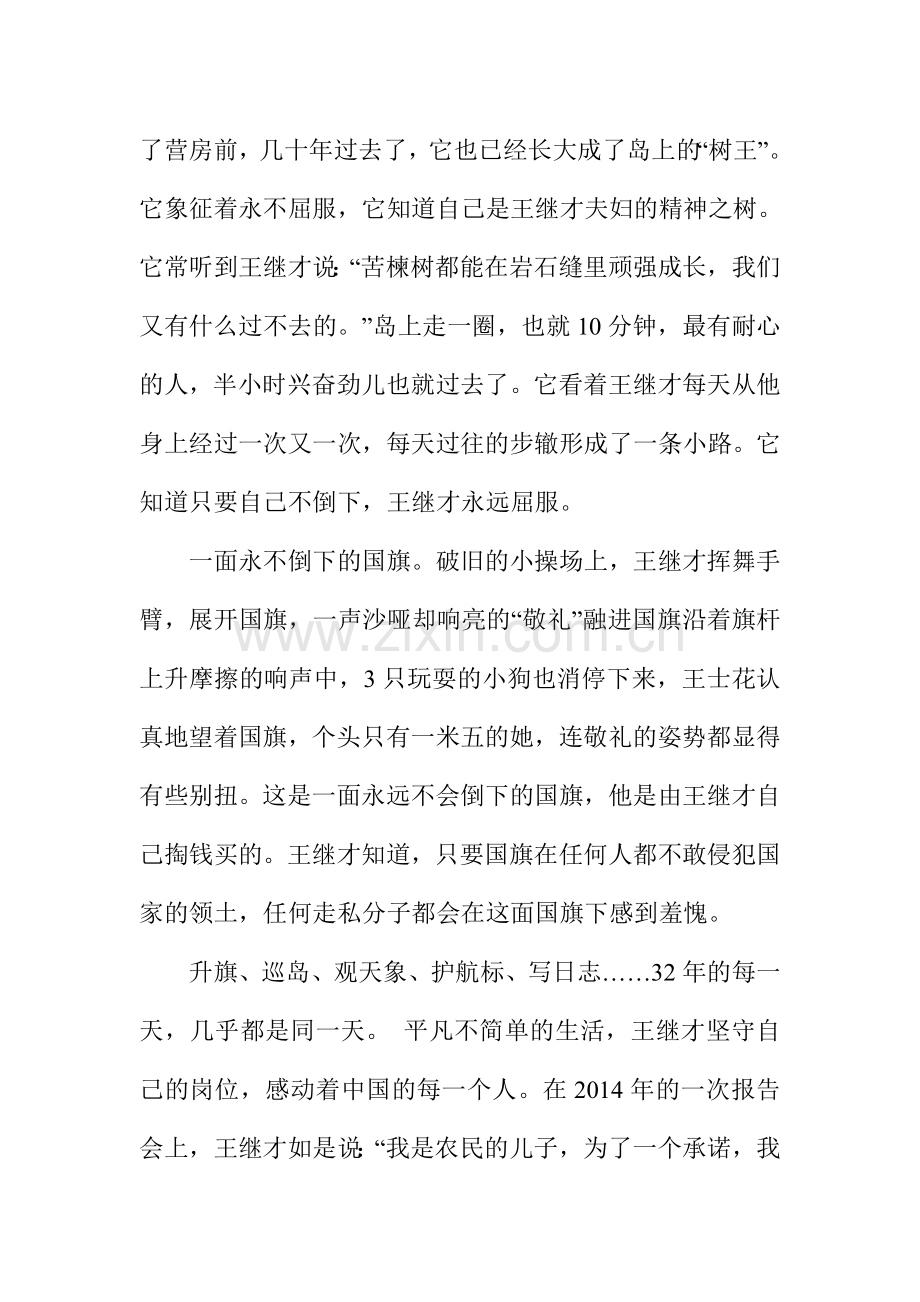 学习王继才先进事迹心得体会：时代楷模——王继才.doc_第2页