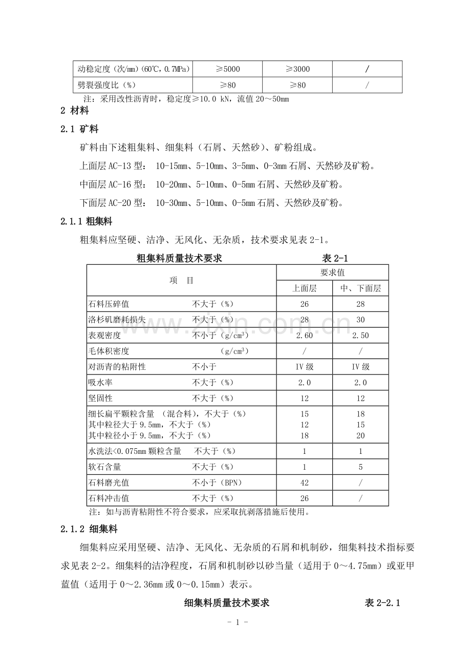 沥青混凝土面层施工指导意见.doc_第2页