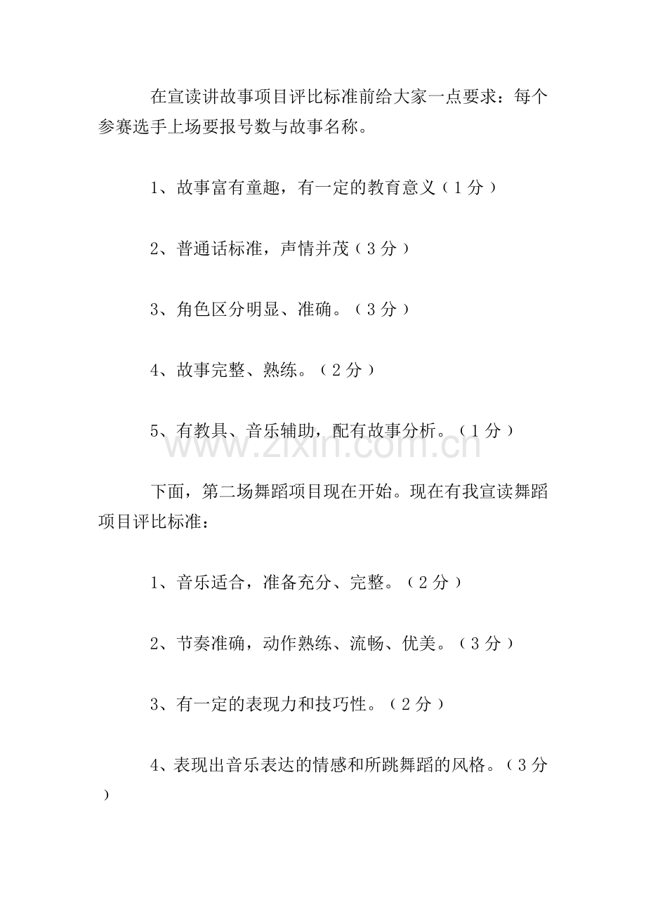 教师综合素质大赛主持词范本.doc_第2页