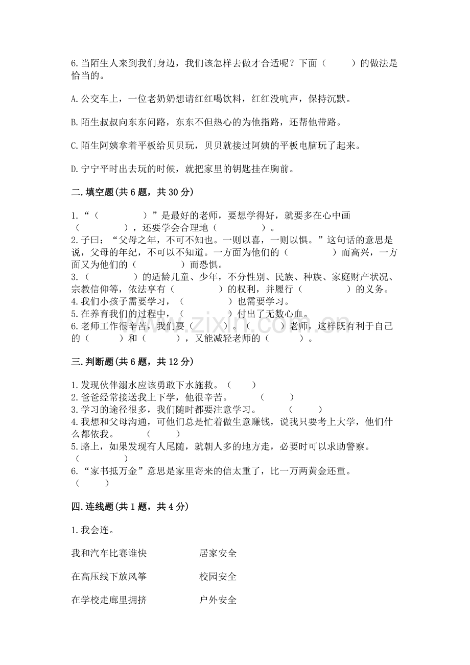 2022部编版三年级上册道德与法治期末测试卷含完整答案（题）.docx_第2页