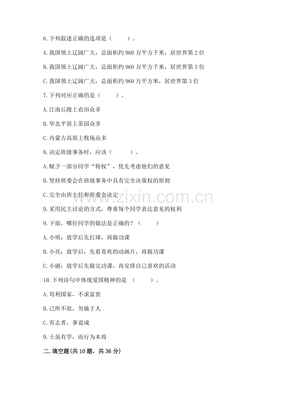 2022部编版五年级上册道德与法治期末测试卷精编答案.docx_第2页