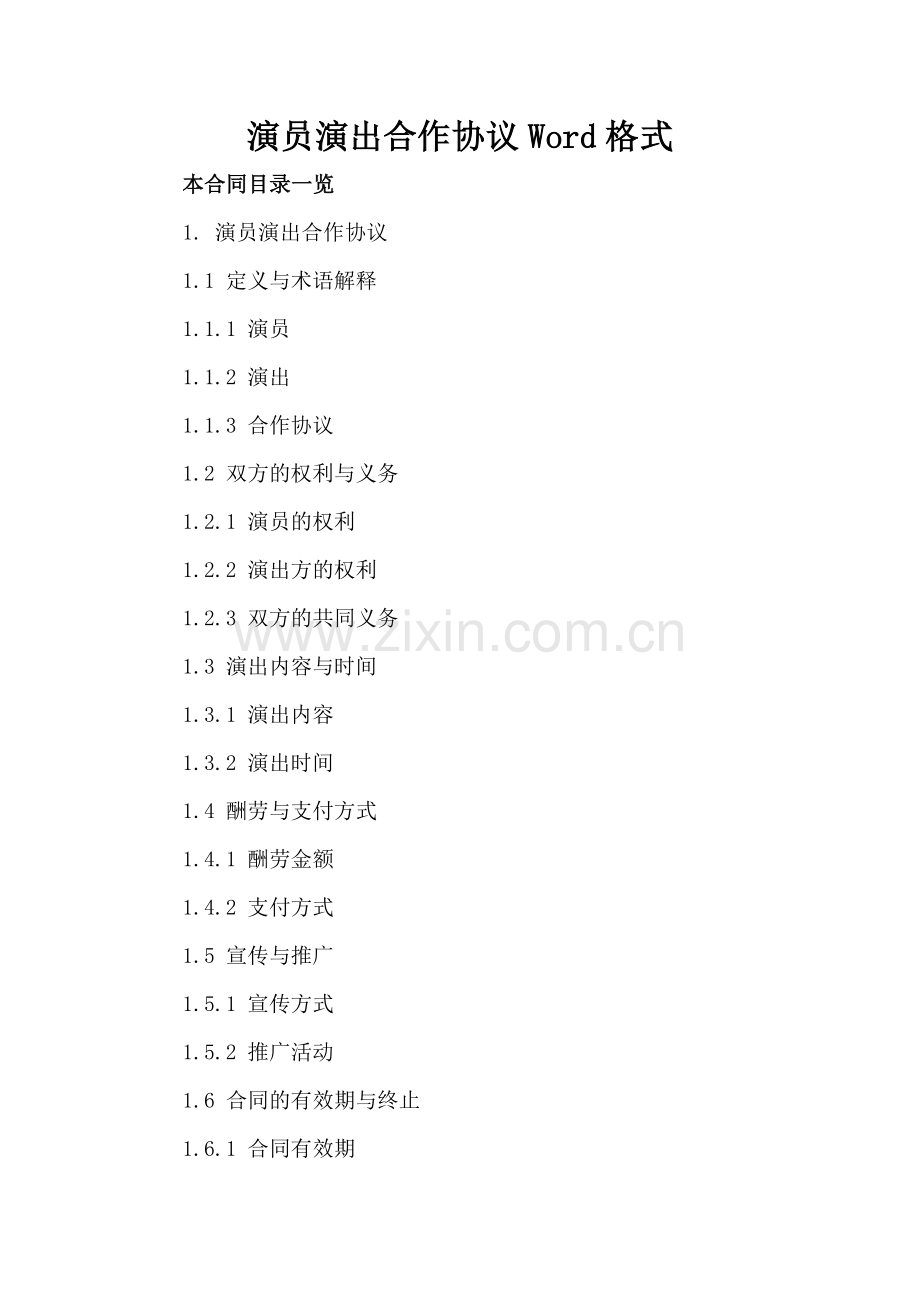 演员演出合作协议Word格式.doc_第2页